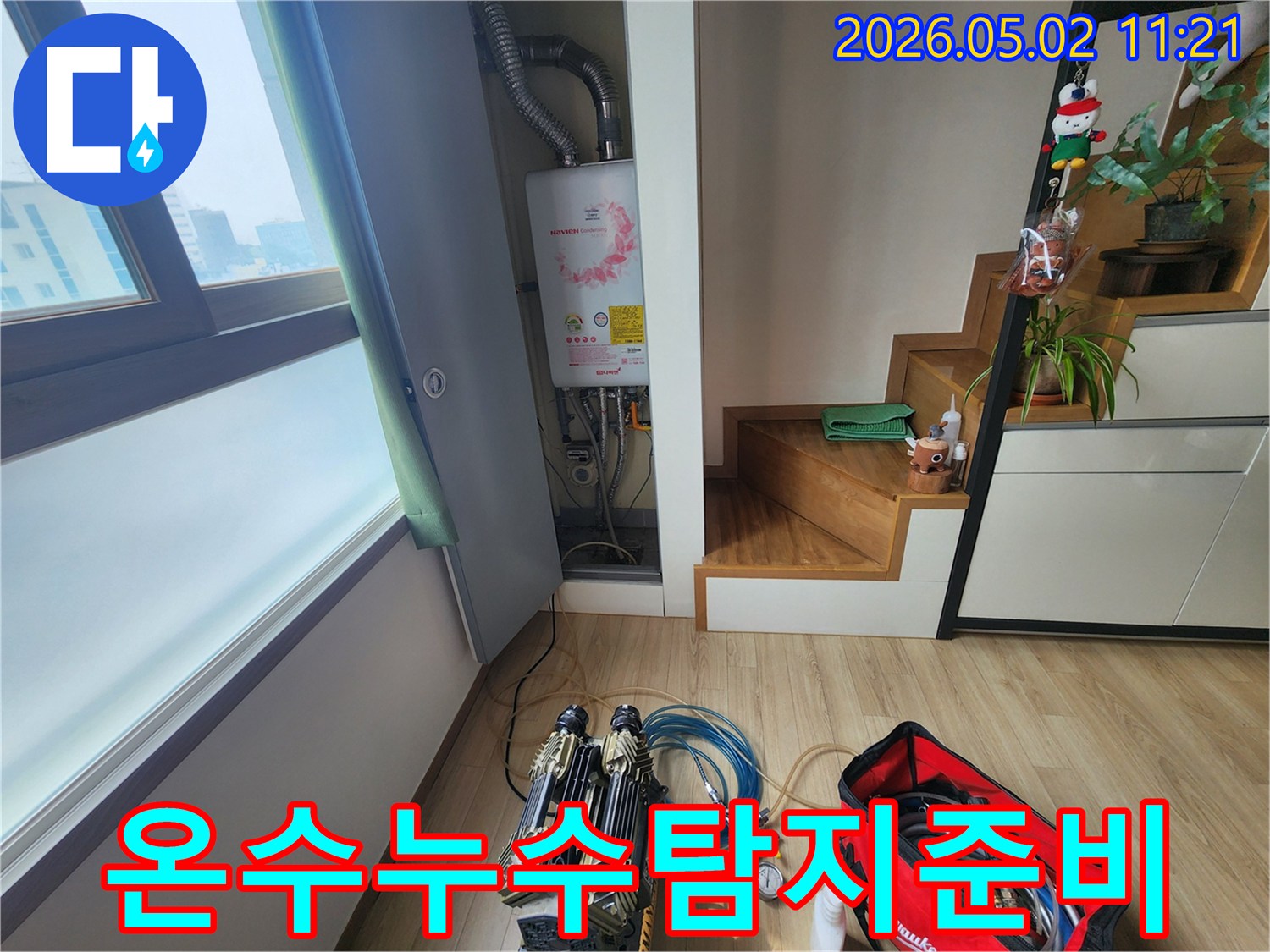 광진구 군자동에서-보일러 온수 배관의 누수를-정확히 찾아내기 위해-탐지 장비를-가동하기 직전의 현장입니다
