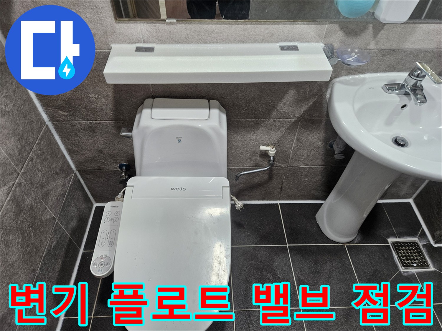 안양 만안구 청호아파트 욕실에서-변기 물탱크 내부의 플로트 밸브 작동 상태를 엔지니어가 점검하고 있습니다