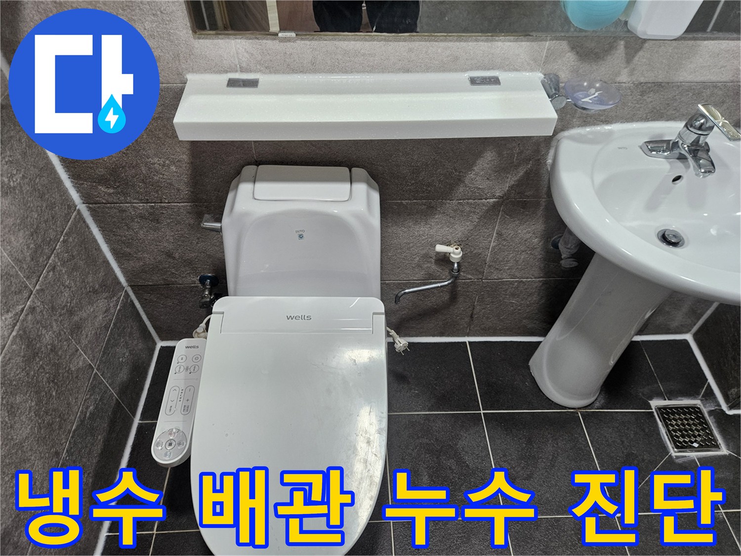 안양 만안구 청호아파트 화장실에서-냉수 배관의 누수 여부를 엔지니어가 정밀하게 진단하고 있습니다