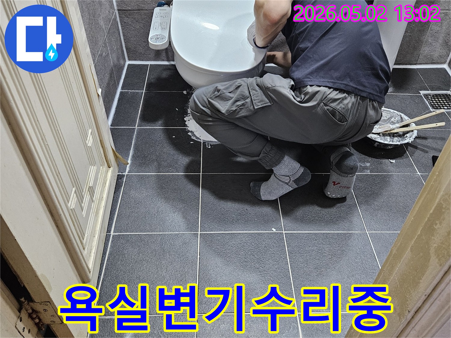 안양 만안구의 욕실 변기 누수 문제를-확실하게 해결하기 위한-전문가의 작업 과정