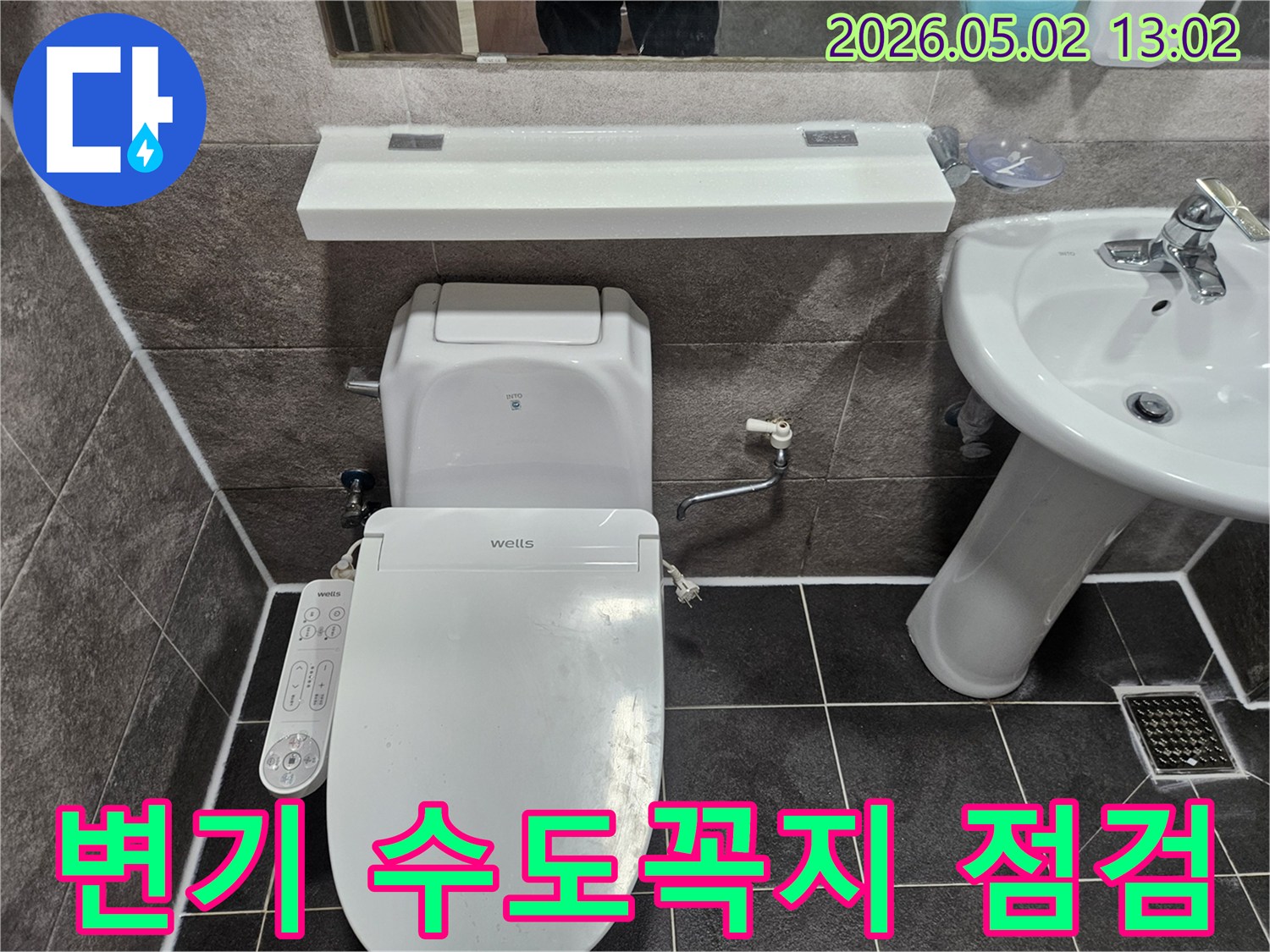 안양시 만안구 아파트에서-변기 누수 문제로 인해-수도꼭지와 주변 배관을-세심하게 점검하는 현장입니다