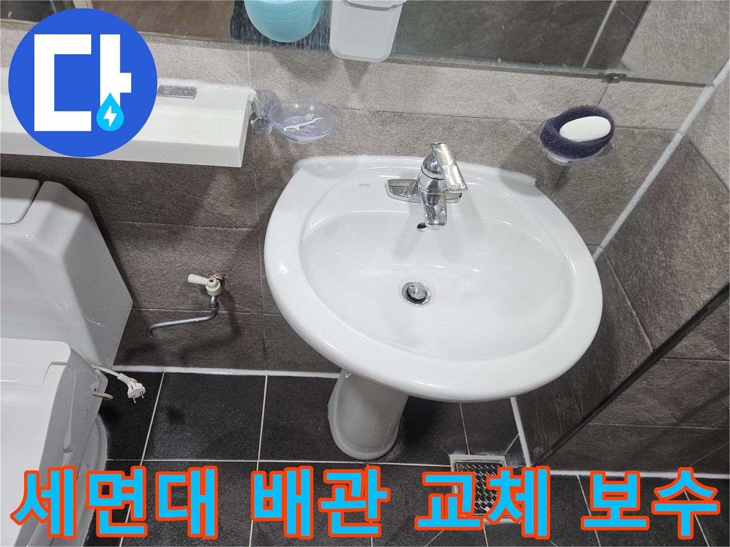 이 이미지는-안양 만안구 청호아파트 욕실에서-세면대 하부 배관의-누수 문제로 인한-교체 및 보수 작업을-진행하기 전의 모습입니다