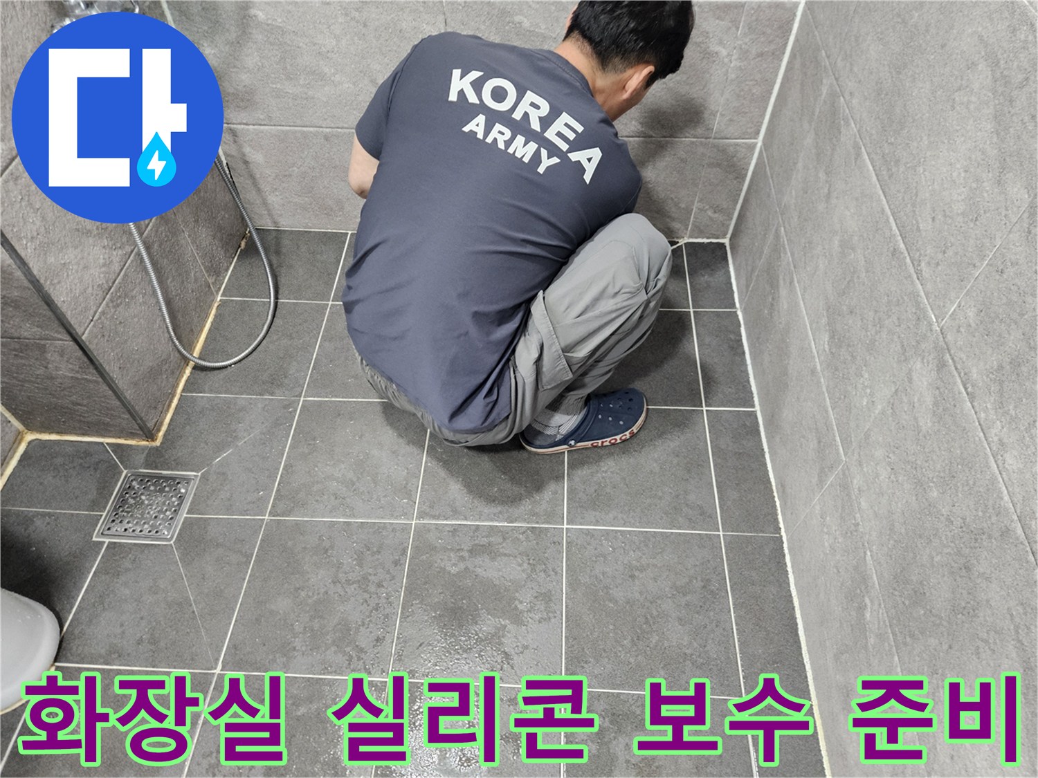 화장실-위생과-방수-기능-회복을-위해-전문가가-실리콘-제거-작업을-수행하는-현장입니다