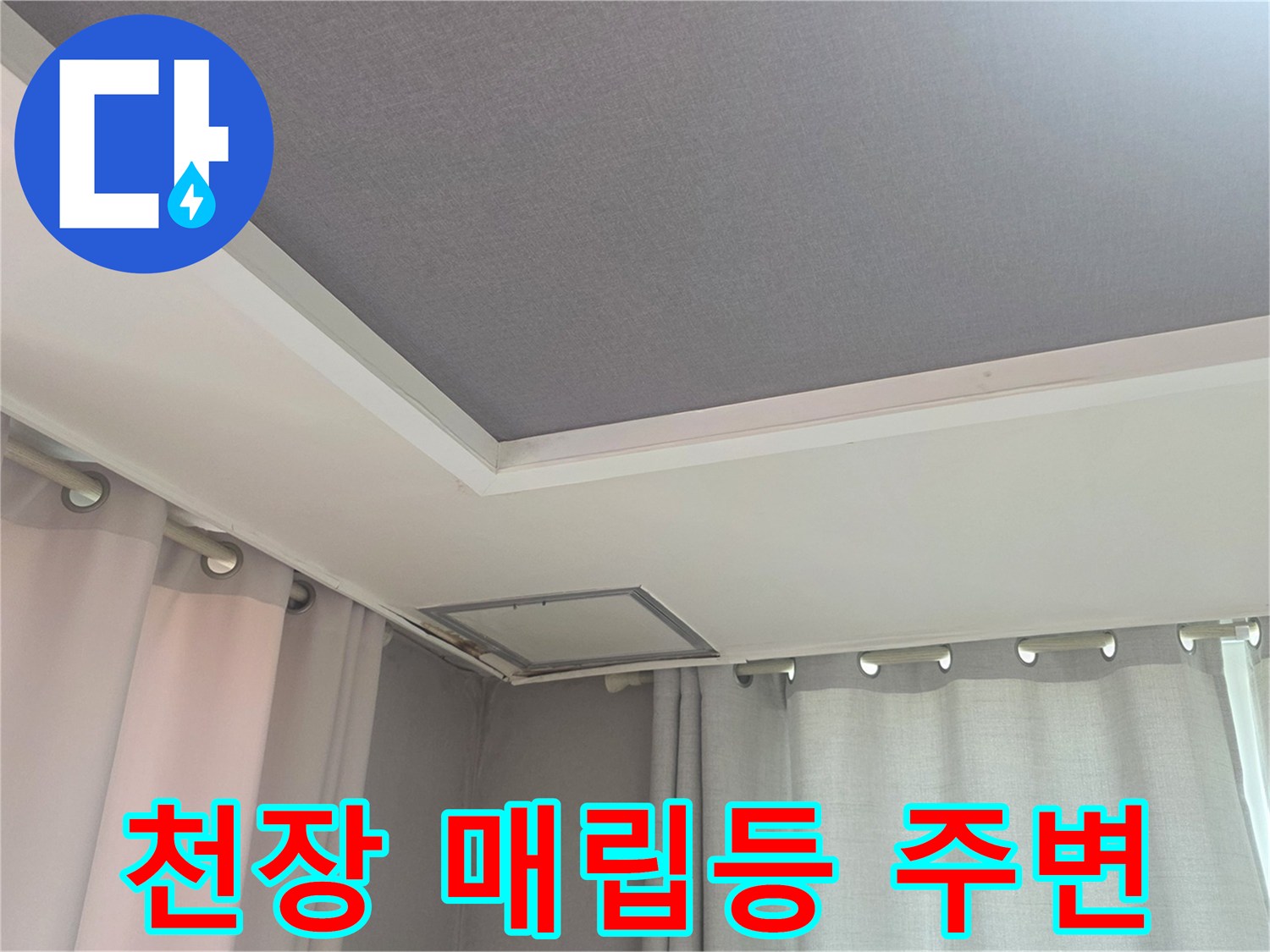 거실 천장 조명 및 마감재 상태