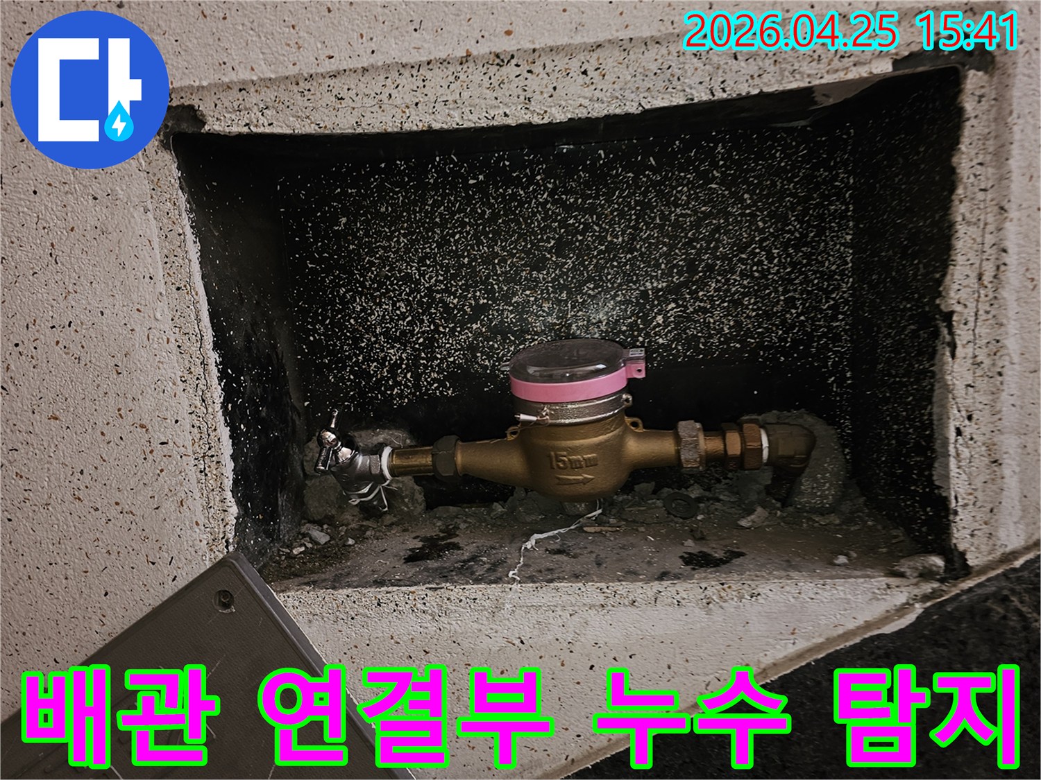 수도계량기와-배관이-연결되는-부위에서-발생한-누수를-정밀하게-탐지하여-누수-지점을-찾아내는-모습입니다