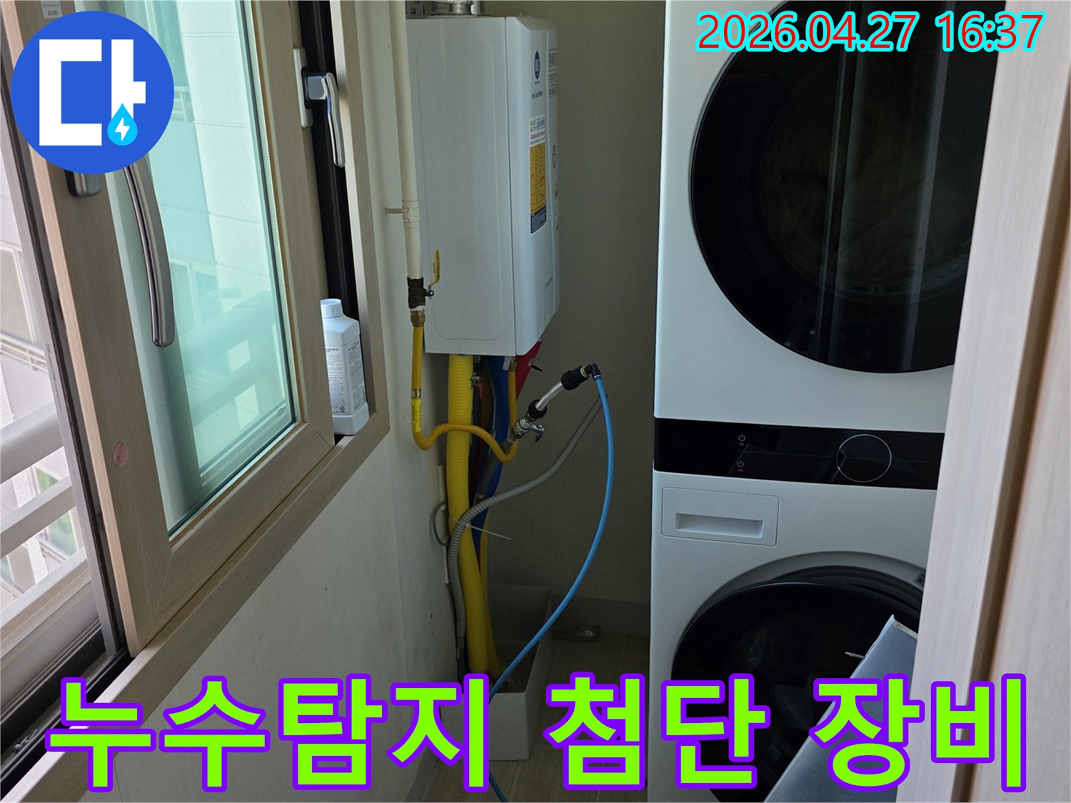 누수 지점을-정확하게 찾아내기 위해-최첨단 탐지 장비를-활용하여 점검하는-전문적인 작업 현장입니다.