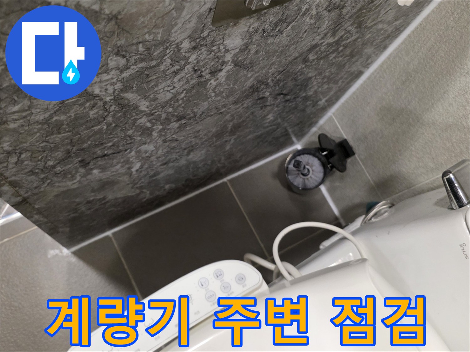 다산 현장-수도계량기-상태확인