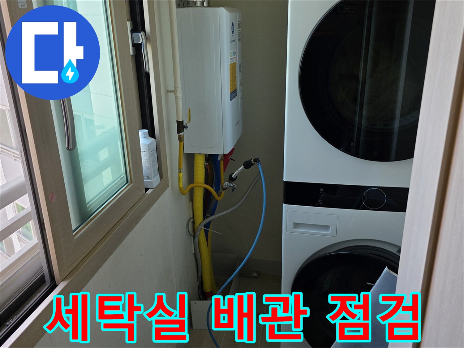 다산동-현장-배관-연결부-및-벽면-점검