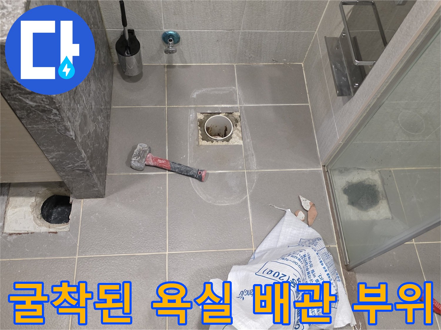 다산동 현장-배수구 주변 타일 제거 및 배관 노출 상태