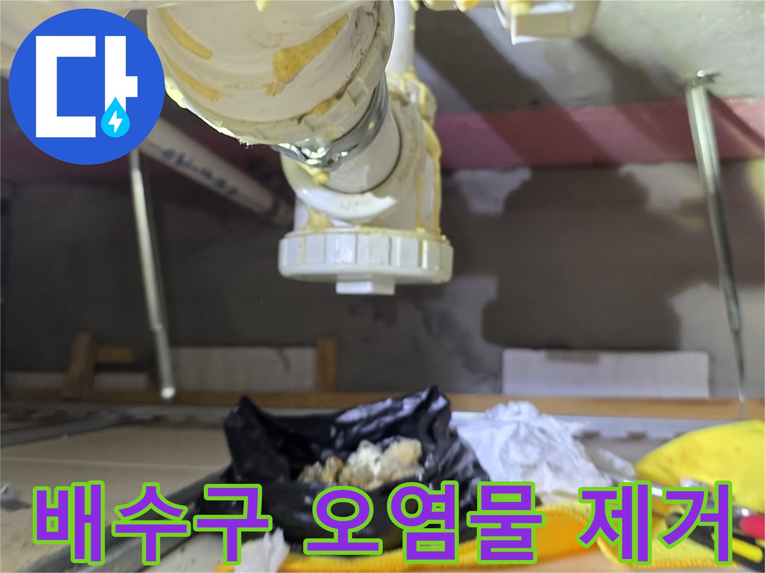 배관-연결-부위-이물질-적체-상태