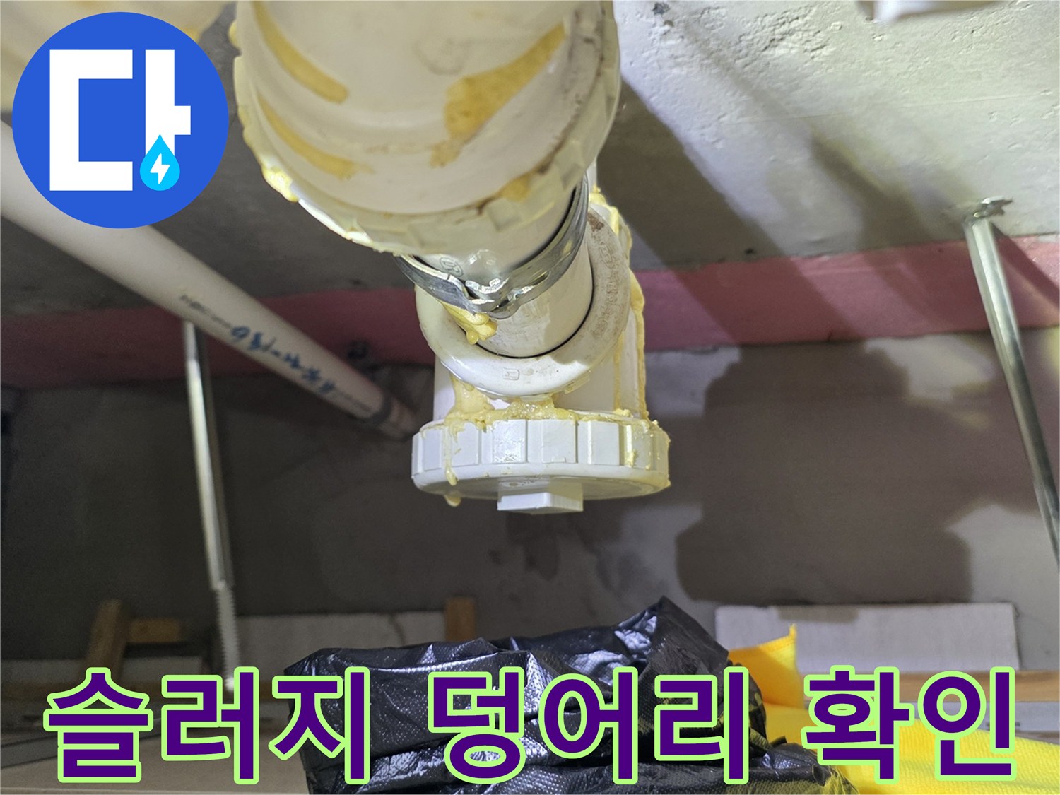 배관-연결-부위의-심한-이물질-적체-현황