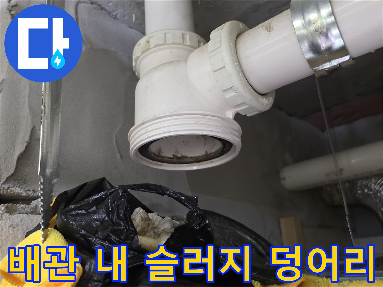 배수-배관-입구에-쌓여있는-커다란-이물질-덩어리