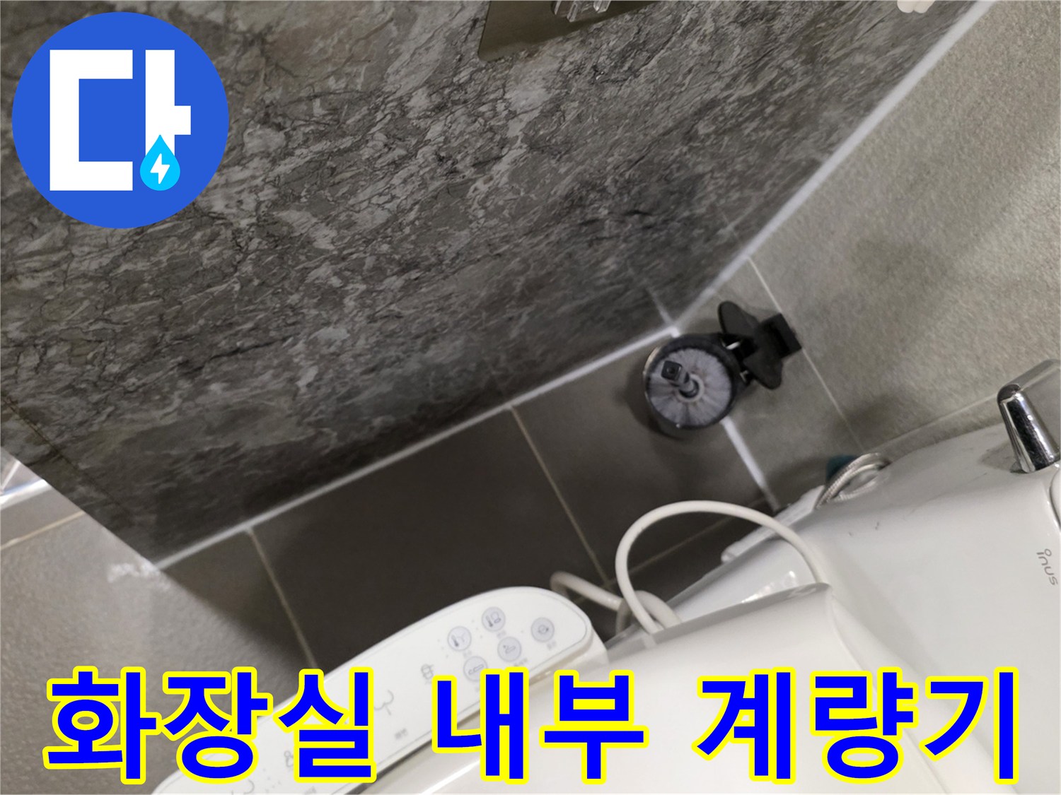 욕실 타일 벽면-수도 계량기 장치