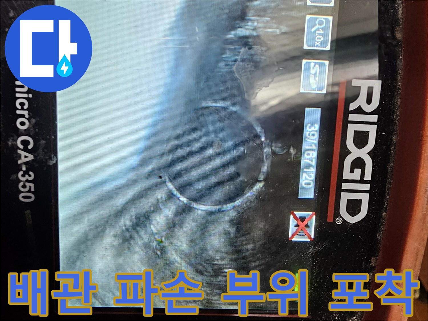 내시경-카메라로-찾아낸-배관-벽면의-균열과-파손-지점