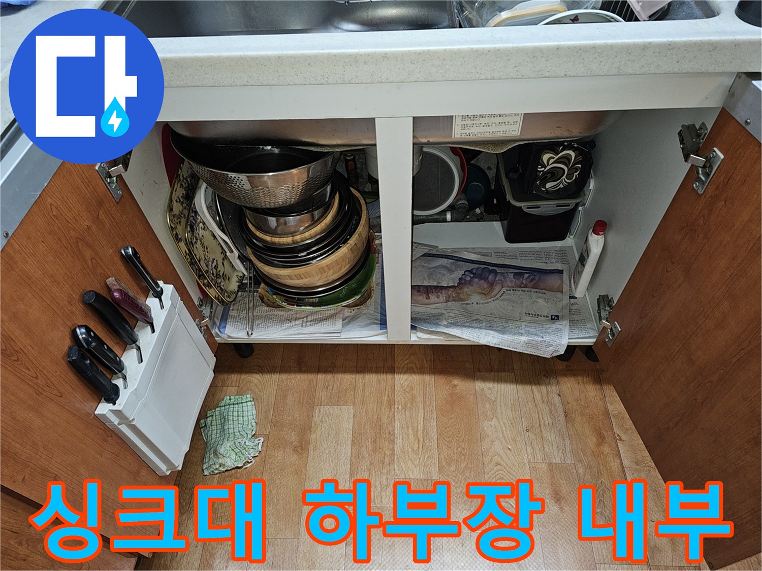 노원구-하계동-싱기대-하부장-내부-점검-상태