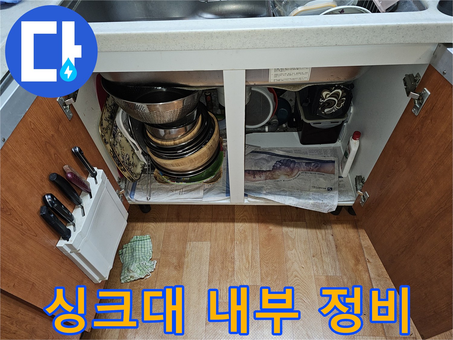 노원구-하계동-싱크대-하부장-정리-현장
