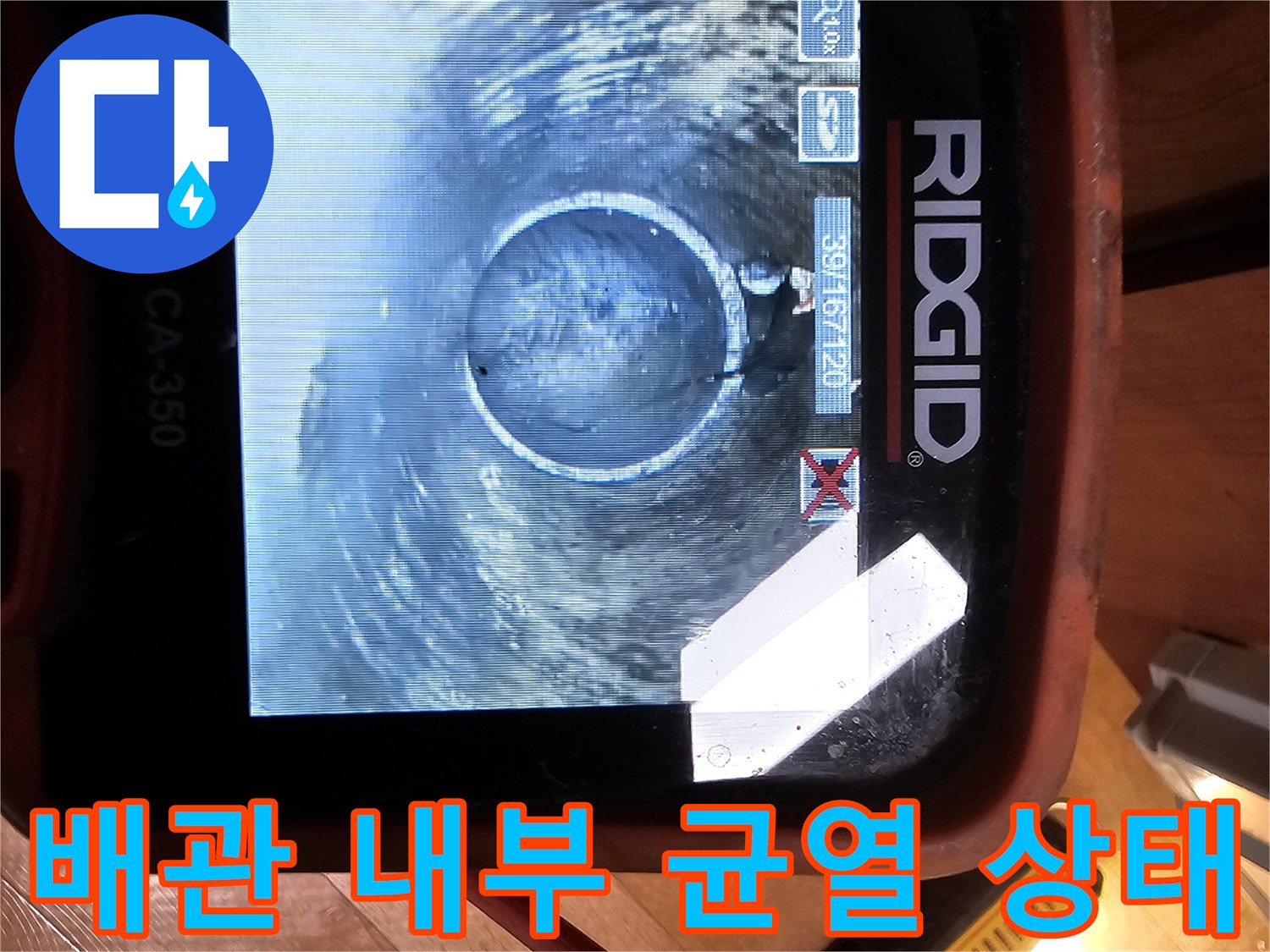 전문-내시경-장비로-찾아낸-싱크대-배관-파손-현황