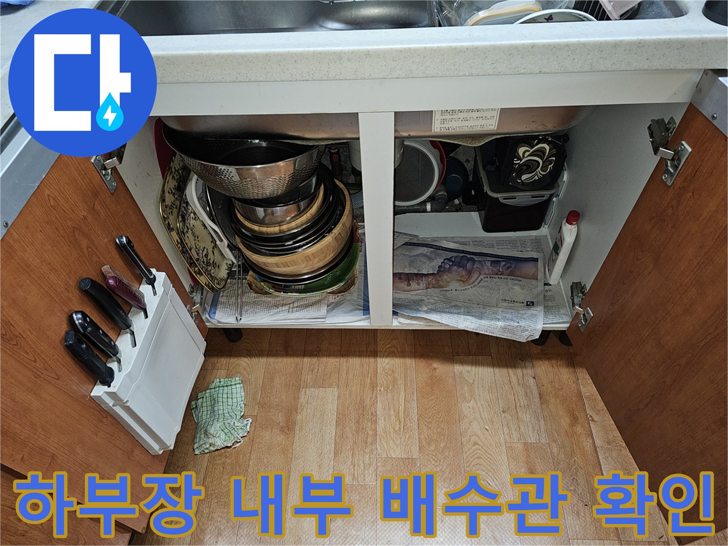 주방-싱크대-하부장-내부-배수구-상태-점검