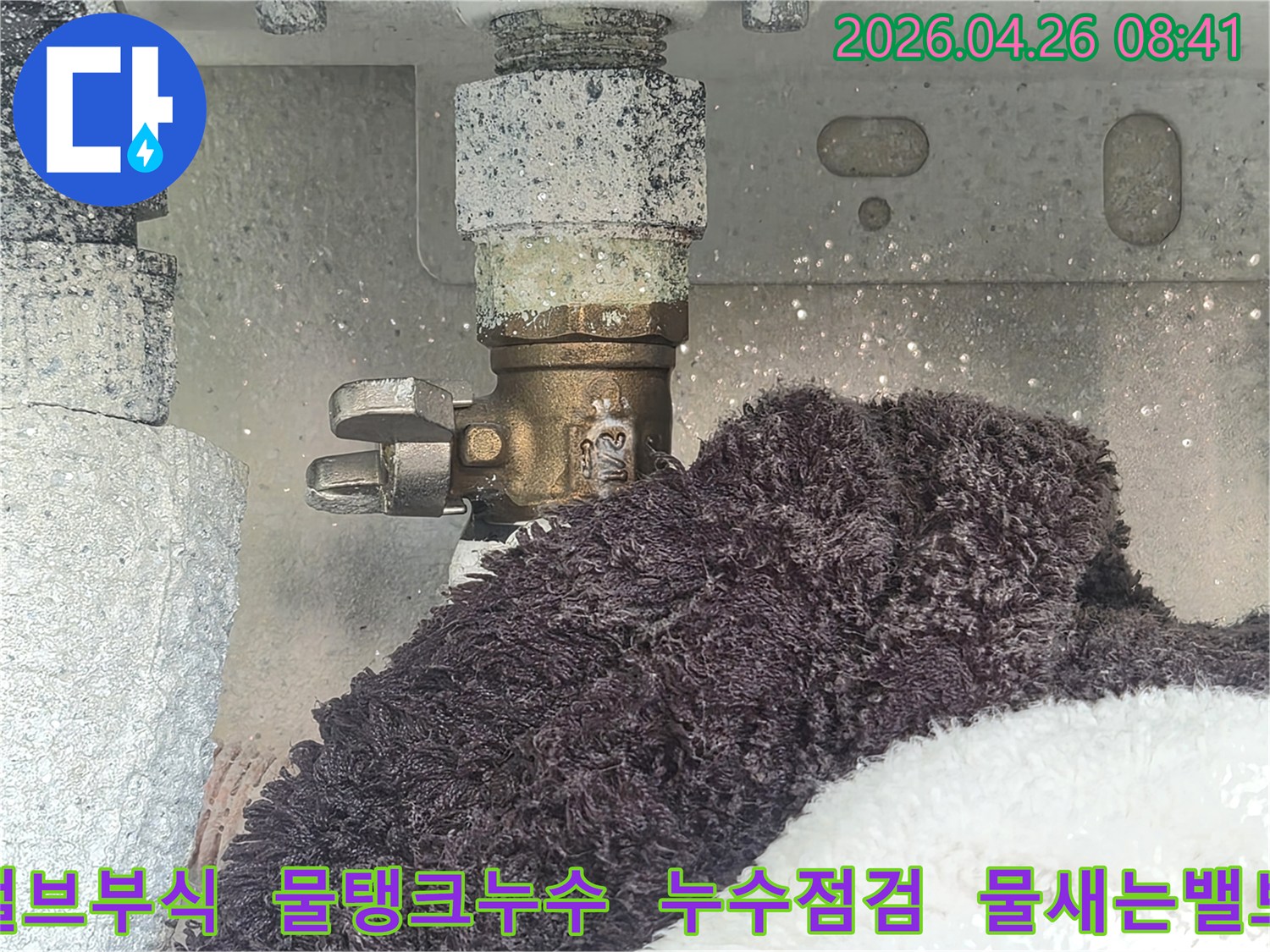 부식으로 인해 하얗게 변색된 수도 밸브에서 물이 새고 있는 현장-아래 수건이 젖어있는 모습-물탱크 누수 점검을 위한 초기 진단 사진