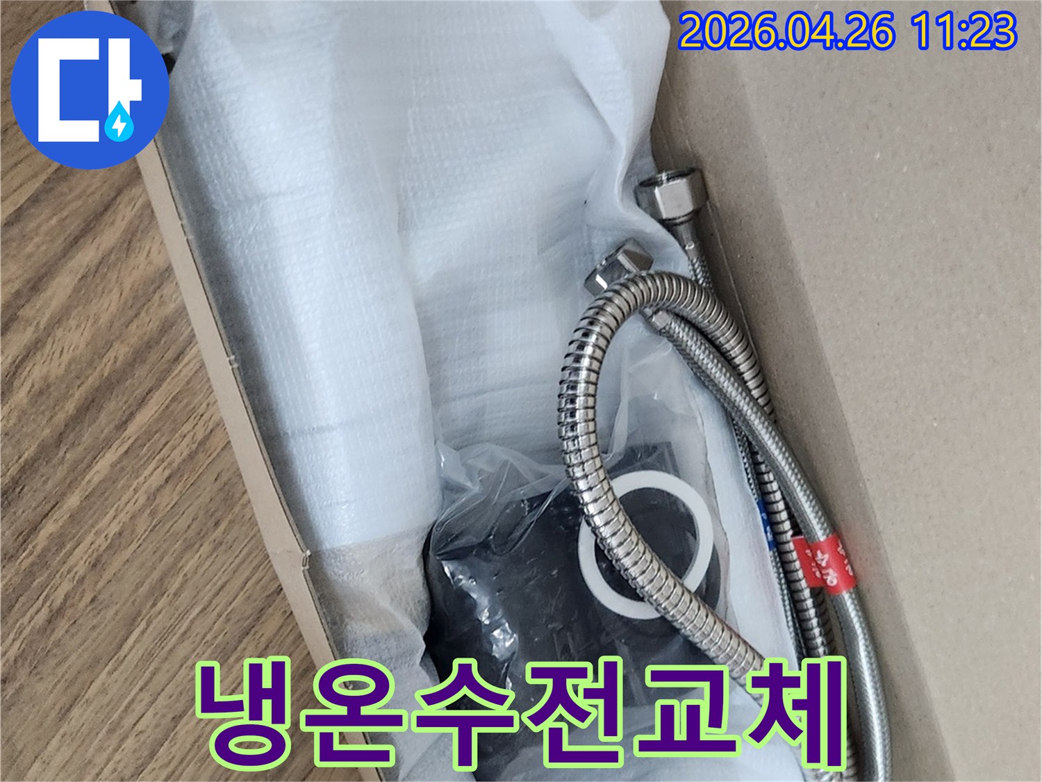 냉온수 배관 누수 수리용 수전-새로운 수도꼭지-설치 준비물 확인