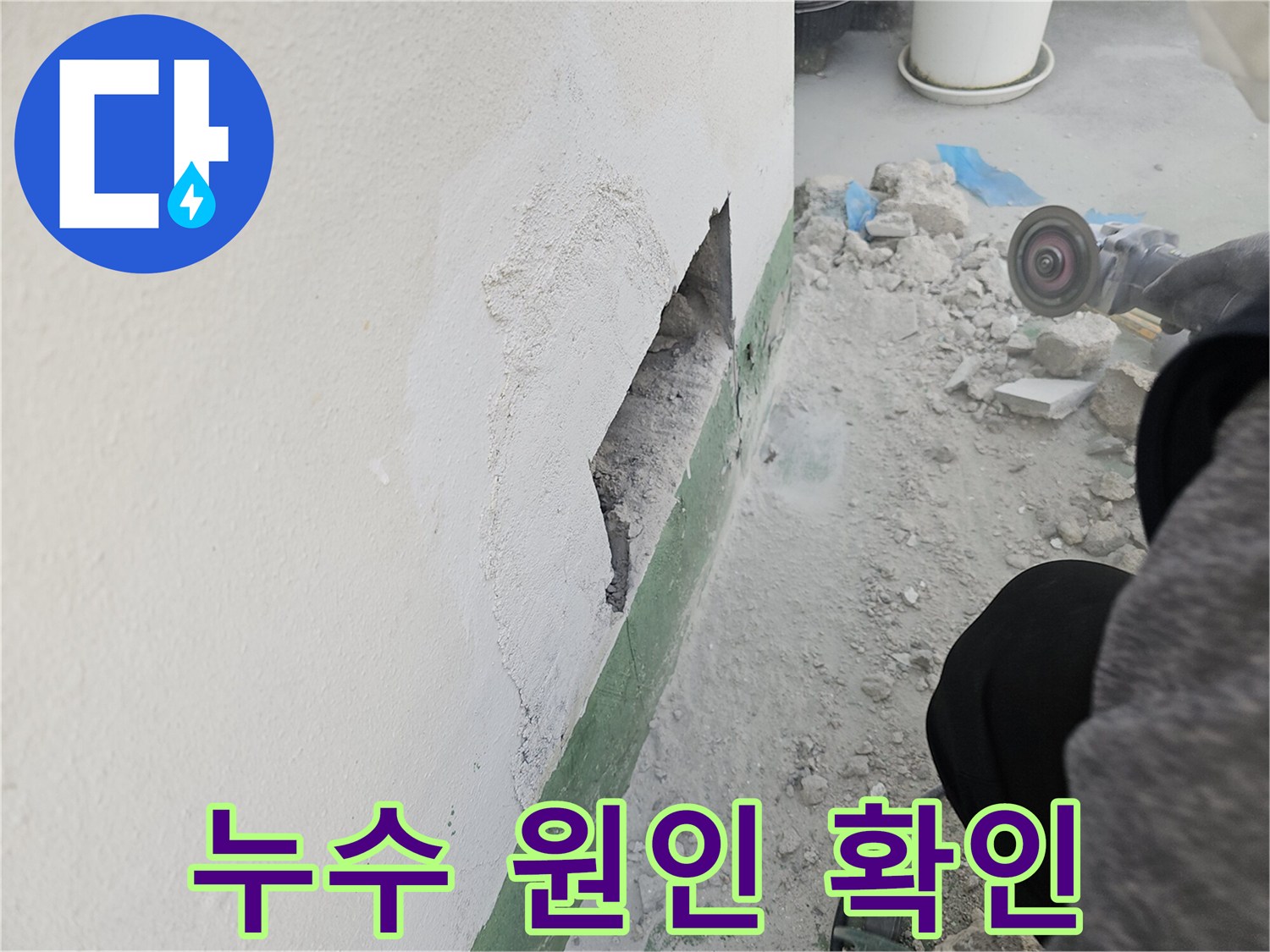 건물-외벽-누수-탐지를-위해-일부를-절단한-작업-현장