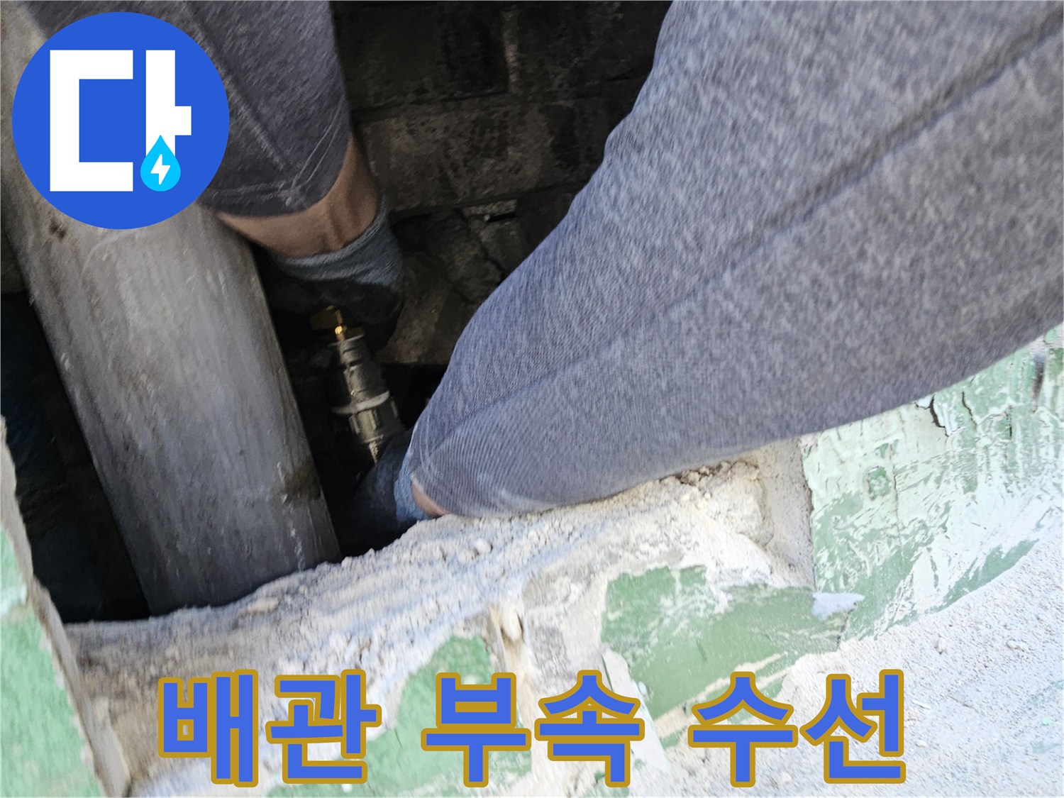 배관-공사-현장에서-누수-부위를-정확하게-연결하고-수선하는-숙련된-엔지니어의-작업-모습