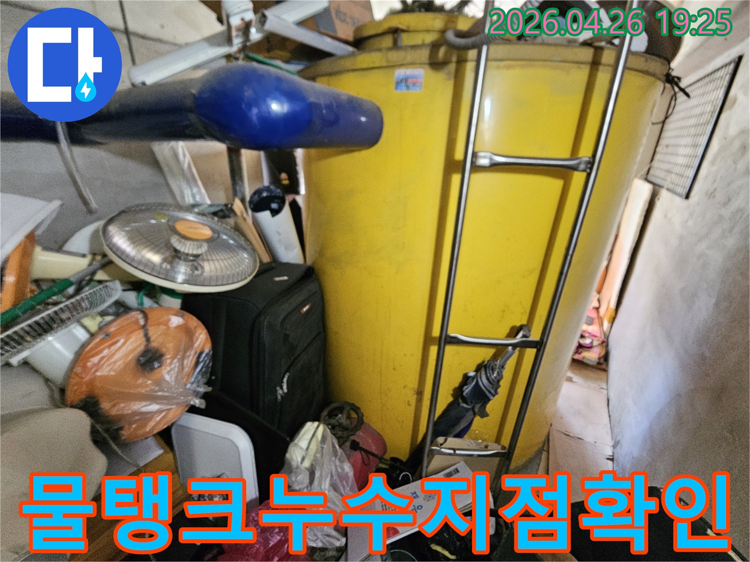누수-전문가가-인천-연수구-옥련동-현대2차아파트-옥상-물탱크에서-누수-지점을-정확히-확인하는-모습