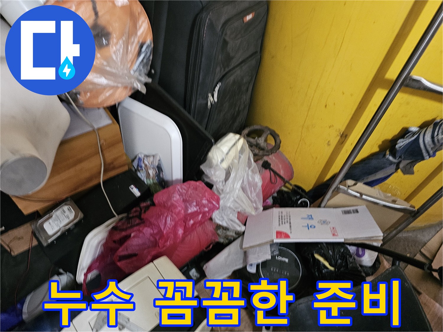 연수구-옥련동-아파트-누수-현장에서-전문가가-꼼꼼하게-누수-탐지를-준비하는-모습
