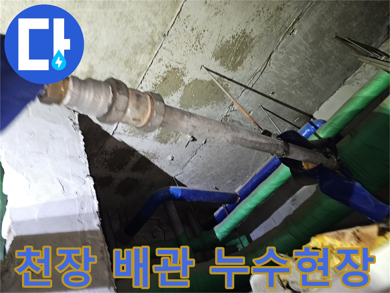 인천-연수구-아파트-천장에서-발견된-누수-배관-모습