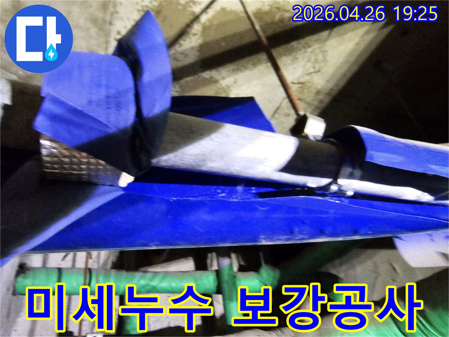 인천 연수구 옥련동 현대2차아파트의 미세 누수를-엔지니어가 정밀 탐지 후-배관을 보강하는 전문적인 공사 현장입니다