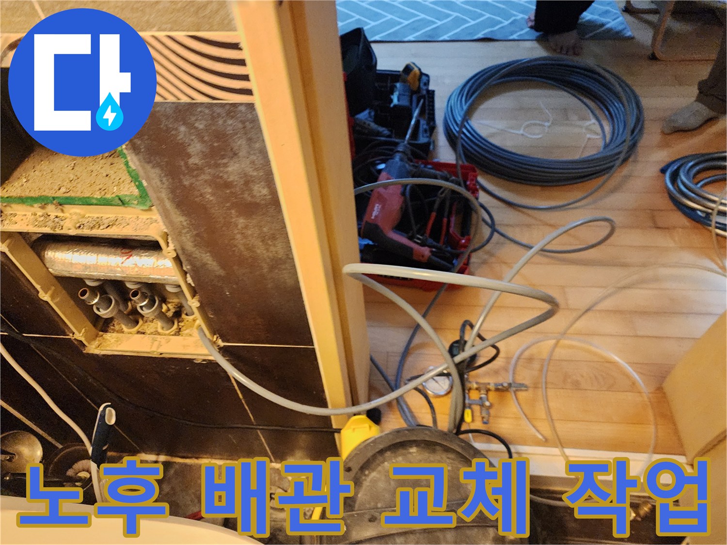 남양주-진접-반도유보라-아파트에서-누수-해결을-위해-노후된-배관을-교체하는-작업-현장
