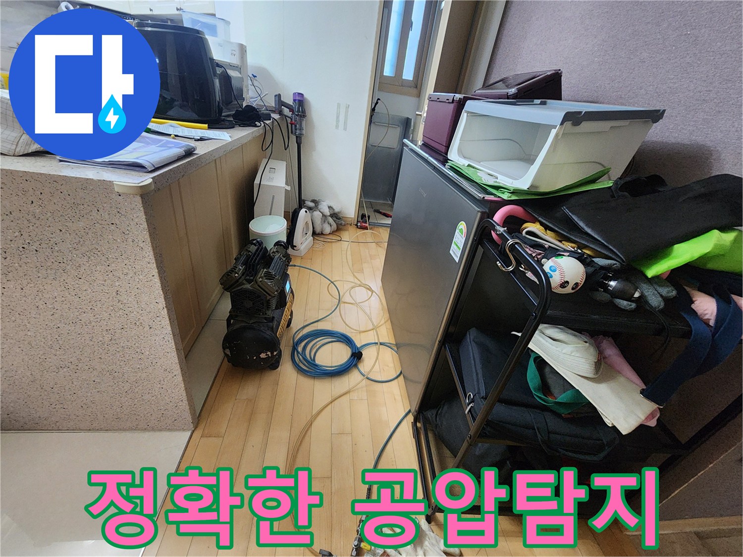 누수 지점을 정확히 파악하기 위한-공압탐지 장비와-연결 호스들이-바닥에 배치된 모습