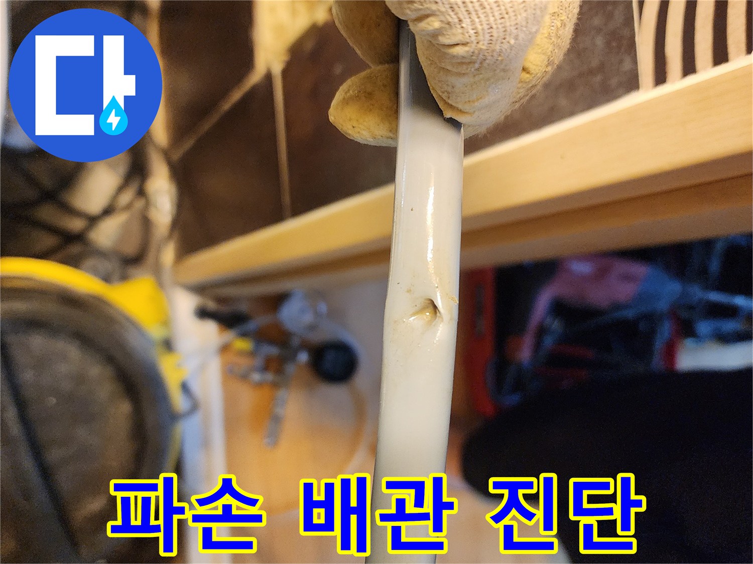 배관 표면에 생긴-명확한 손상으로 인해-누수가 발생하고 있음을-보여주는 이미지입니다.