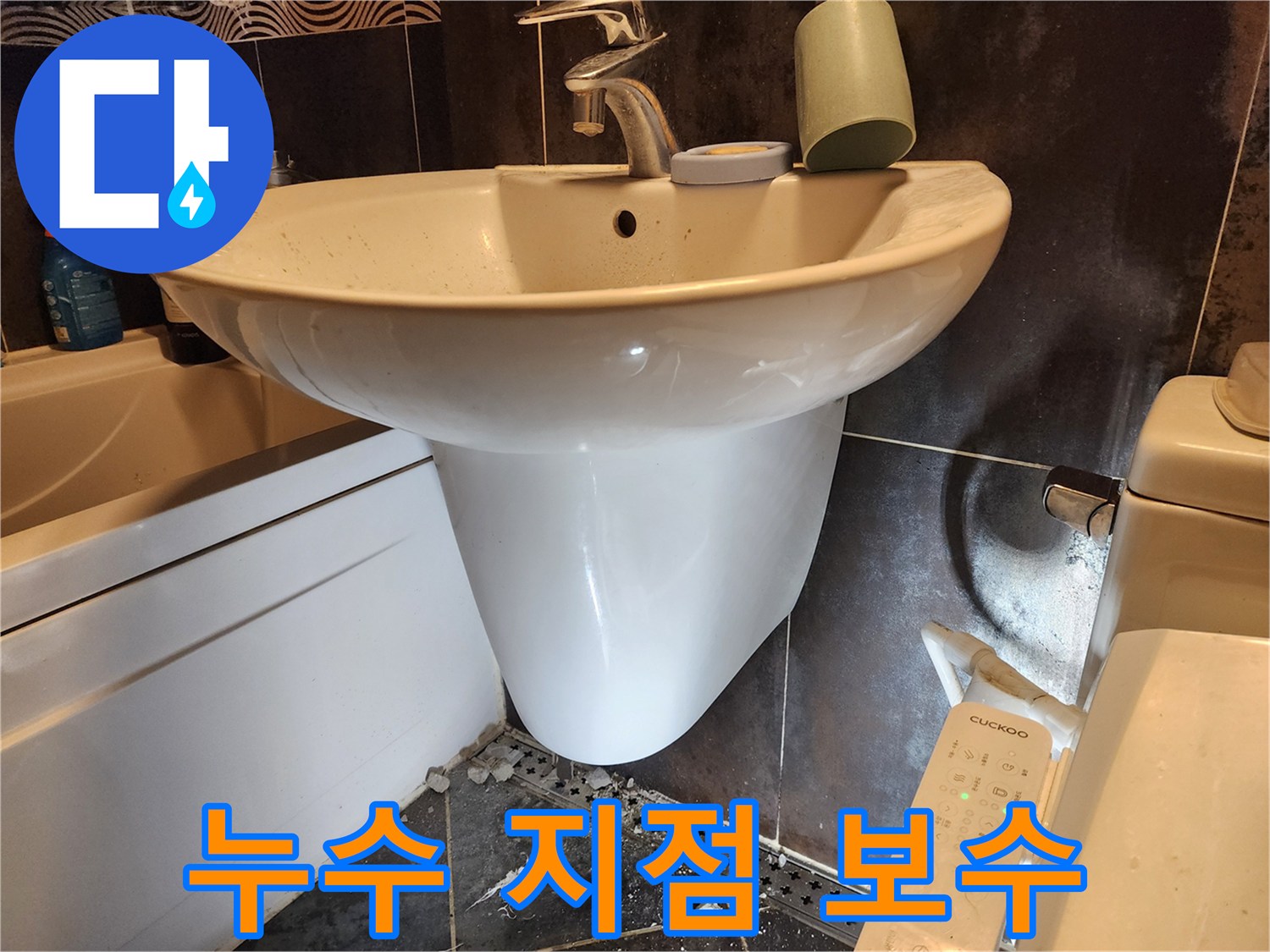 세면대-하부에서-발생한-누수-지점을-확인하고-보수-작업을-진행하는-과정의-사진입니다.