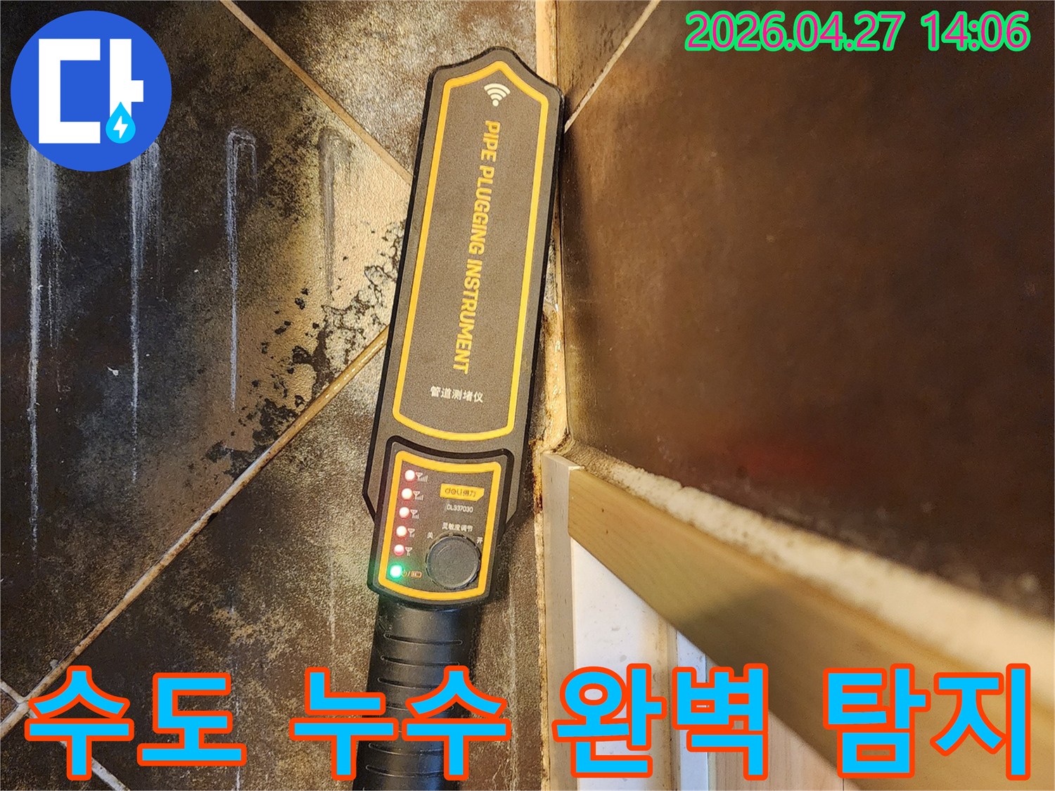 수도 누수 지점을 완벽하게 찾아내기 위해-전문 엔지니어가-최신 관로탐지 장비를-사용하여-수도 배관을 정밀하게 검사하는 모습