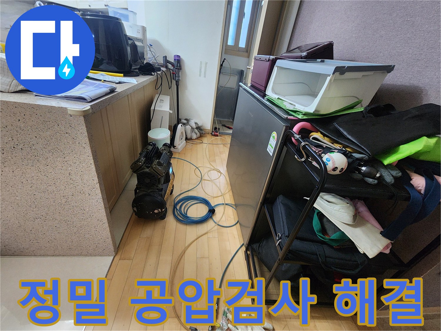 아파트 누수 문제를-정밀하게 해결하기 위한-공압검사 장비와-호스 연결 현장