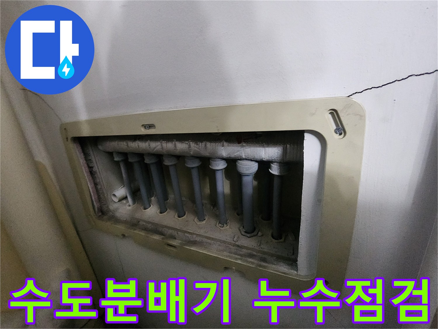 오래된 아파트의-수도분배기-누수-현장을-전문가가-점검하는-모습