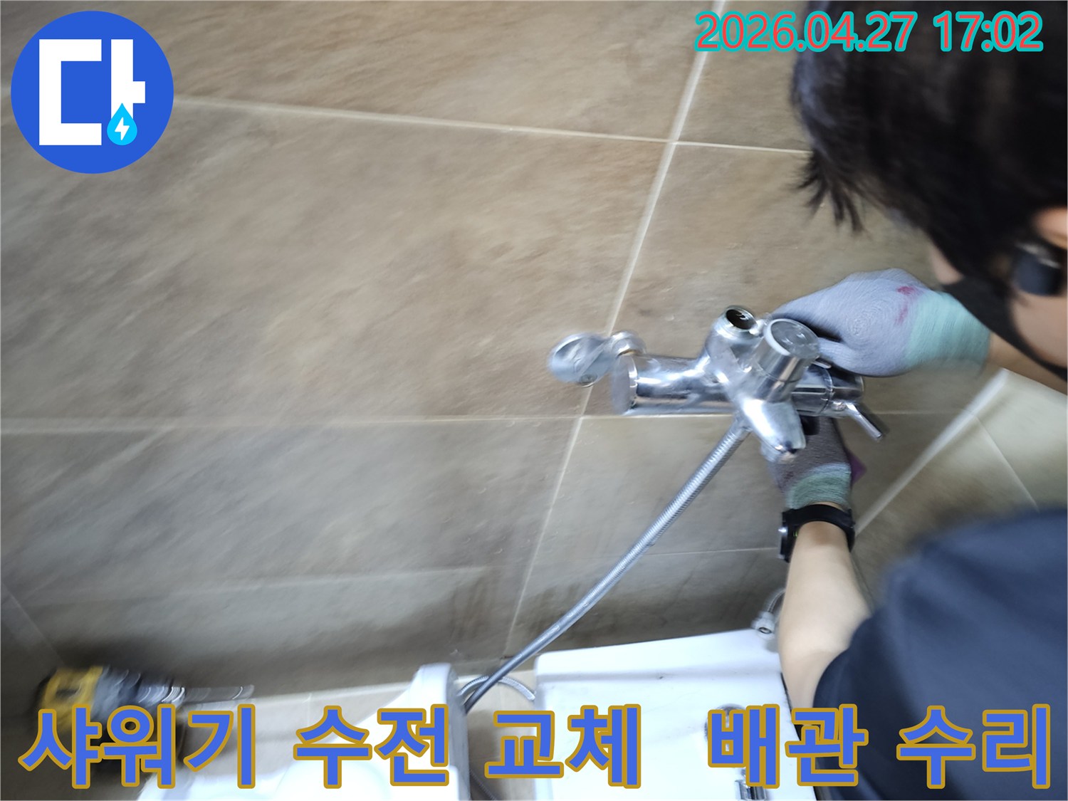 전문 기술자가-부천 원미구의 욕실에서-노후된 샤워기 수전을-새것으로 교체하며-배관 누수를 완벽히 해결하는 과정