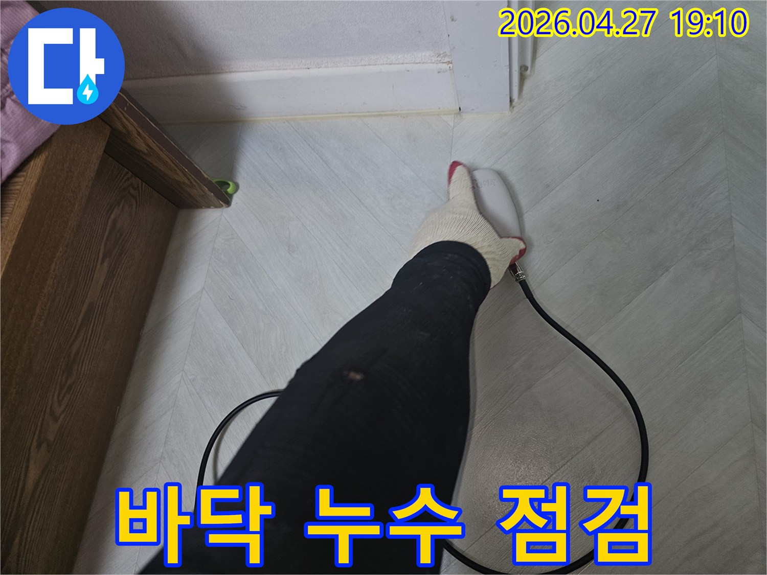 숙련된-기술자가-누수-탐지-장비를-사용하여-물샘-위치를-찾고-있습니다