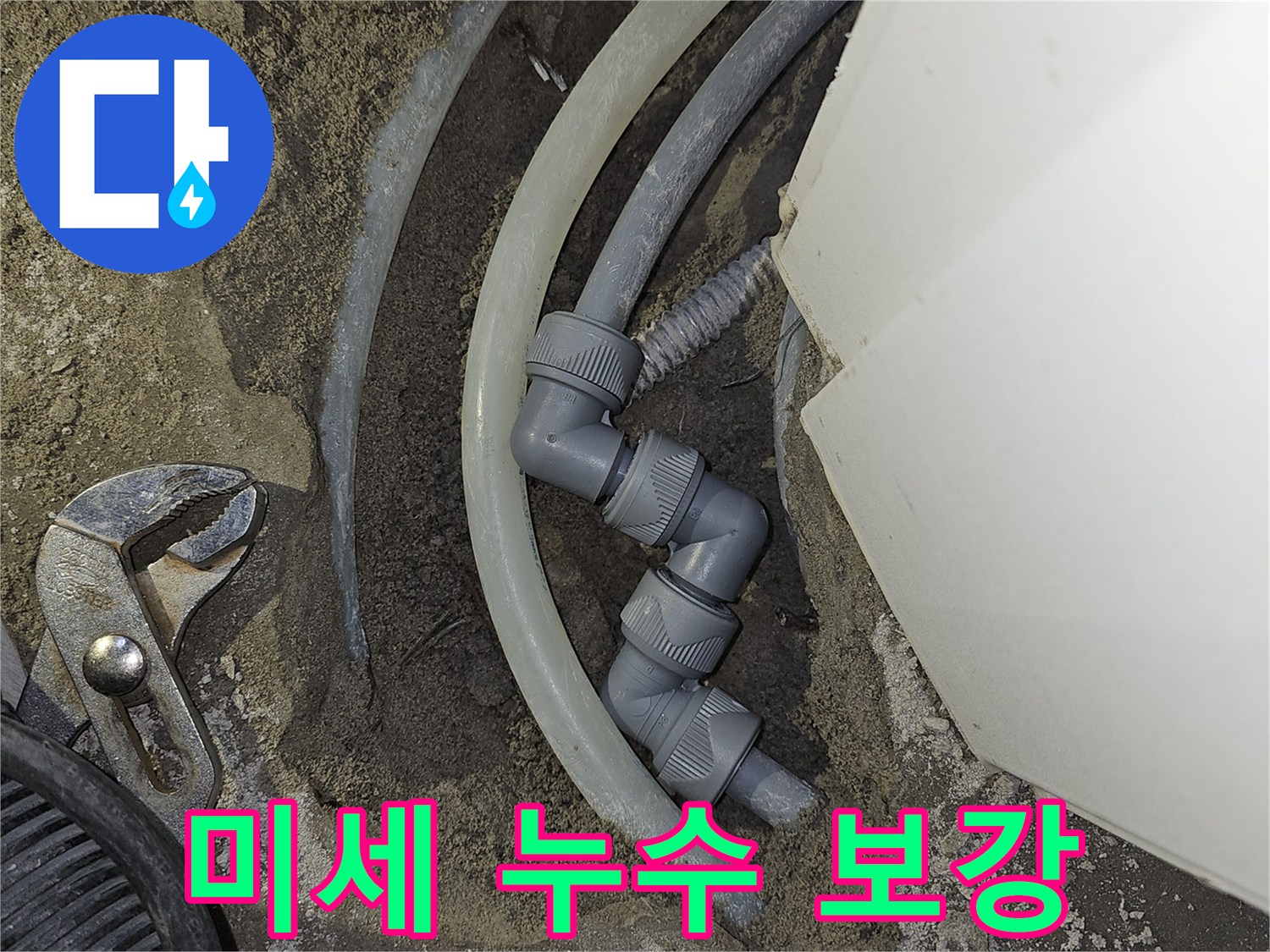 주택-수도관의-미세-누수-지점을-정밀하게-탐지하여-새로운-부품으로-보강하는-작업-현장입니다