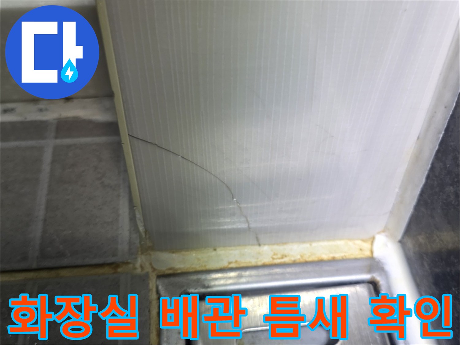 금호동-현장-배관-연결부-틈새-점검-사진