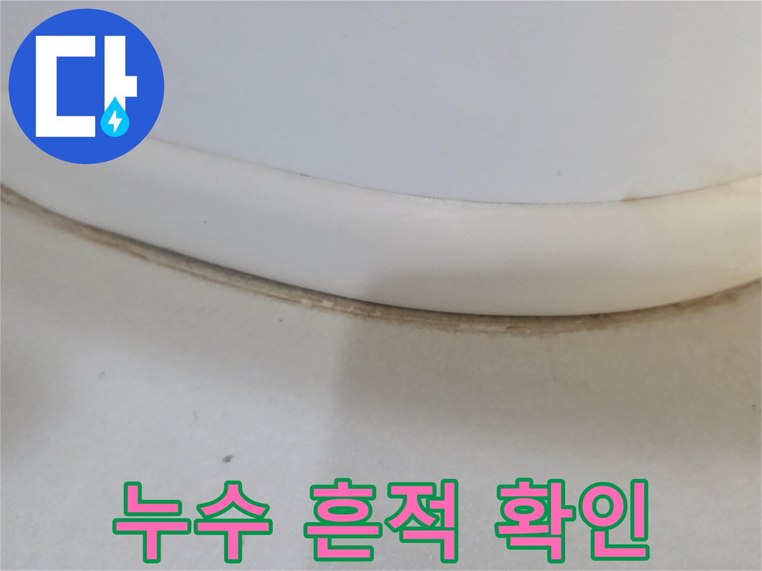 배관-연결부-틈새의-오염된-상태