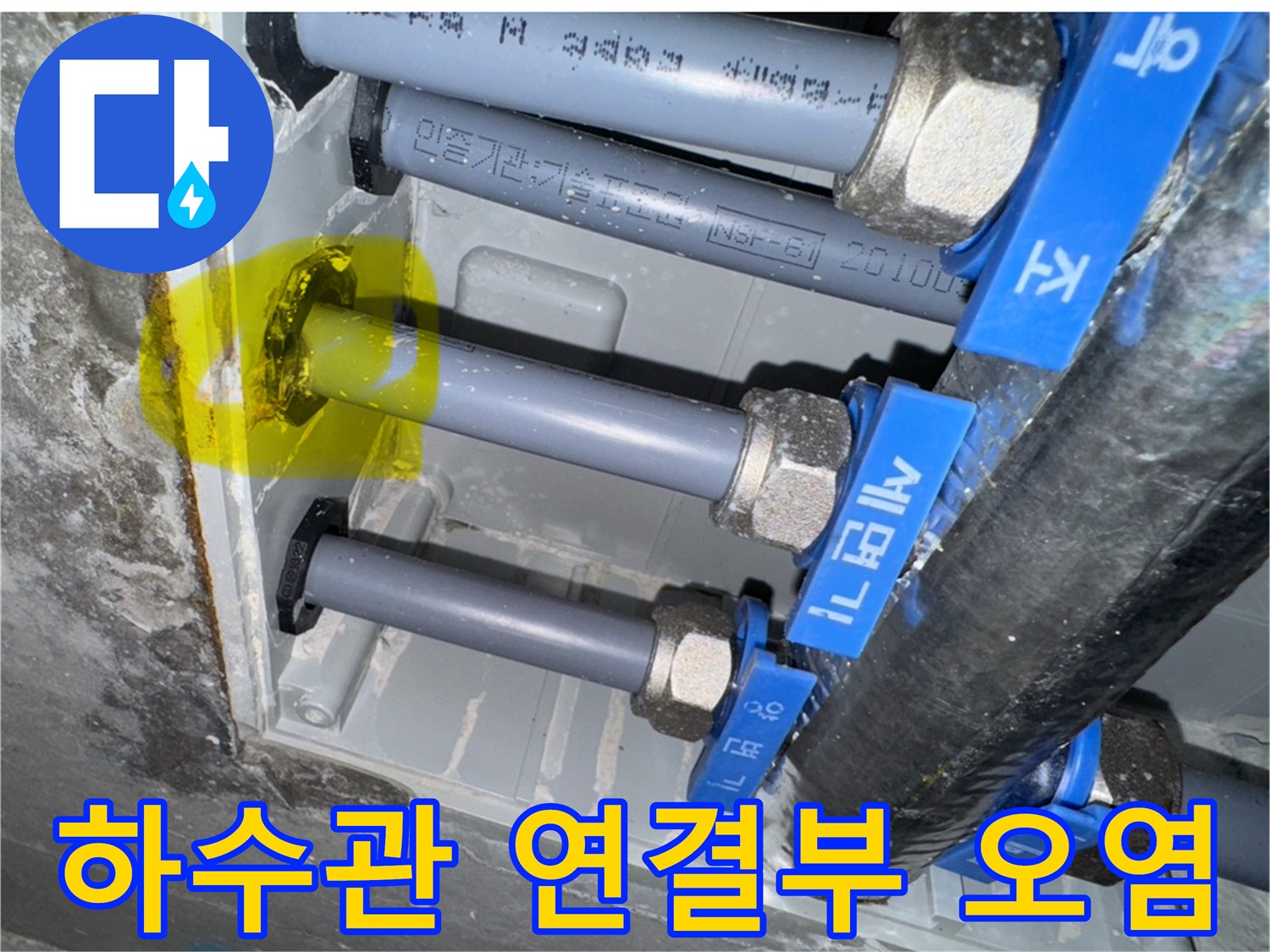 성동구-금호동-현장-하수배관-연결부-이물질-상태