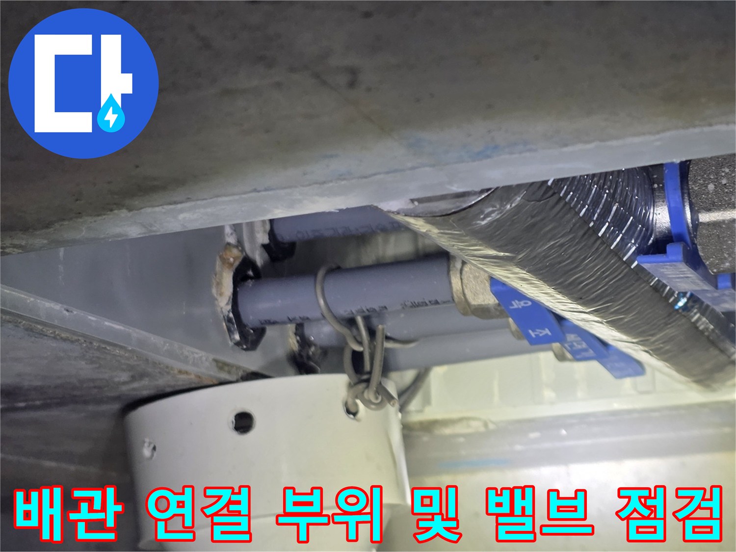 성동구-금호동-화장실-천장-하수배관-연결부-상태-사진
