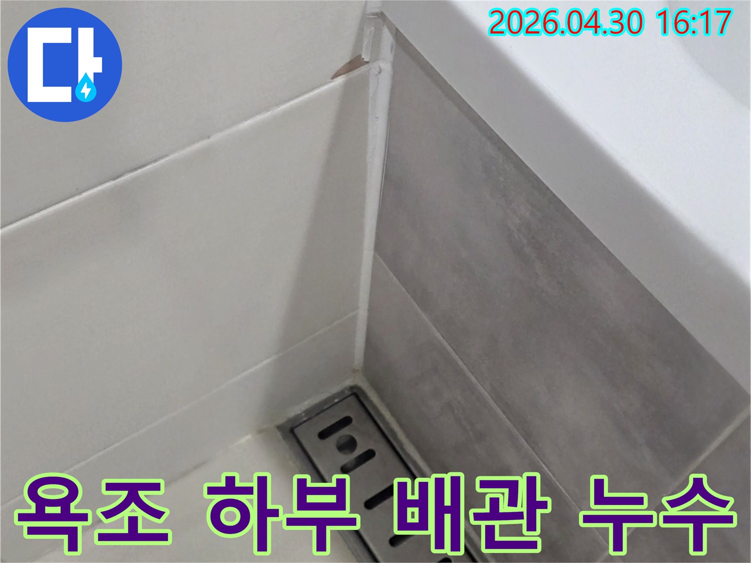 욕조-하부-배관-누수-가능성을-검토하여-숨겨진-누수-지점을-찾아내기-위해-전문가가-점검하고-있습니다.