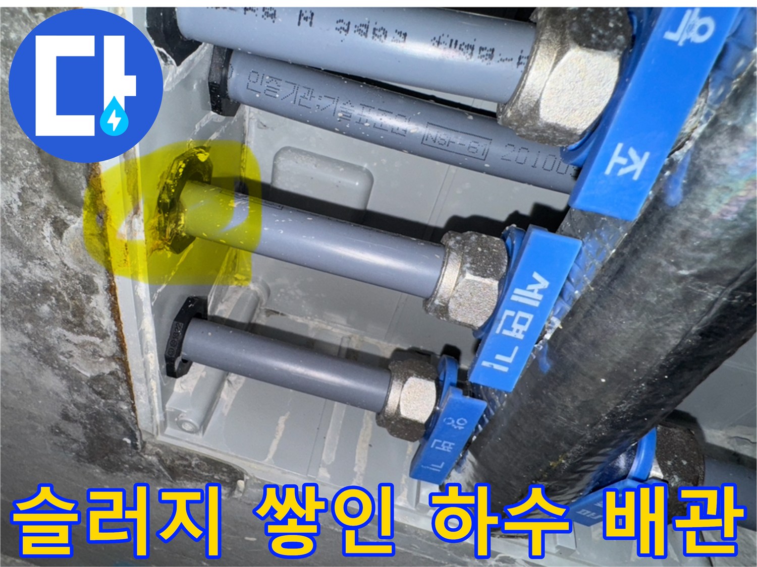 이물질-퇴적으로-좁아진-하수배관-연결-부위
