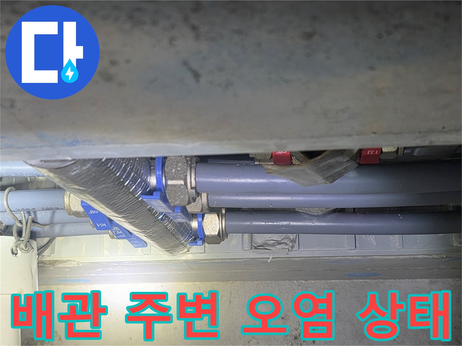 이물질로-오염된-하수배관-및-연결-부위-상태