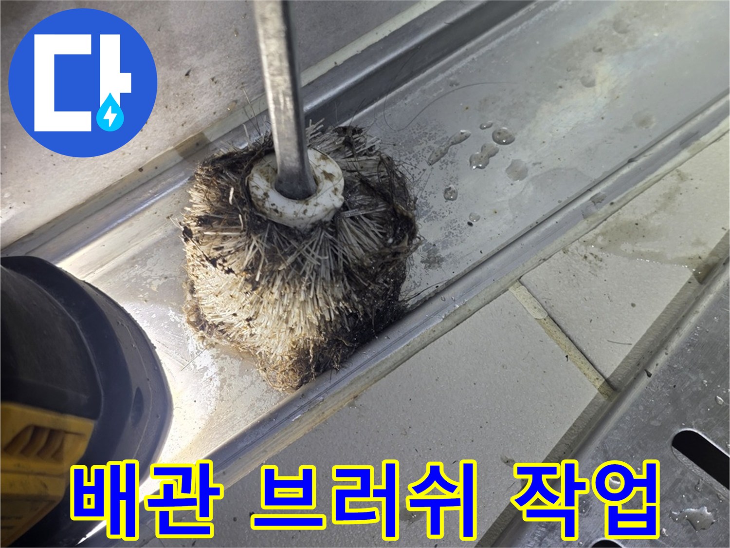 하수관 내부-이물질 제거를 위한-브러쉬 스케일링 작업 중