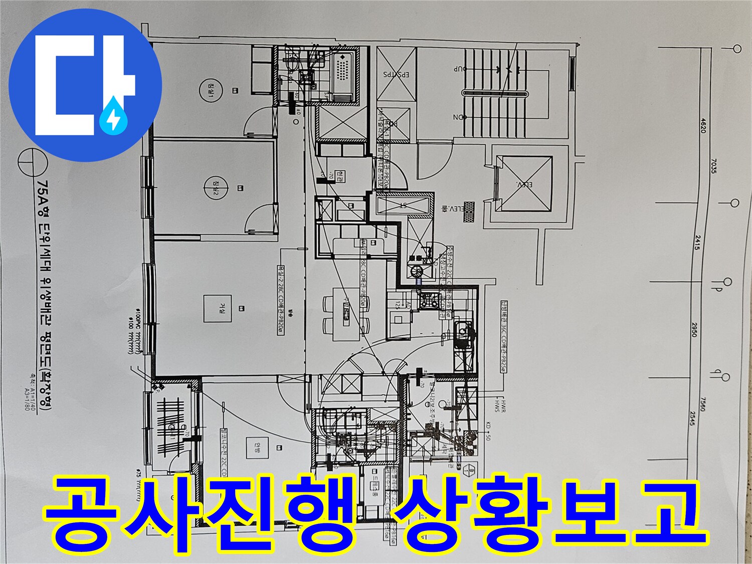 누수-공사-진행-상황을-고객에게-보고하기-위해-아파트-위생배관-평면도를-활용하는-전문가-사진
