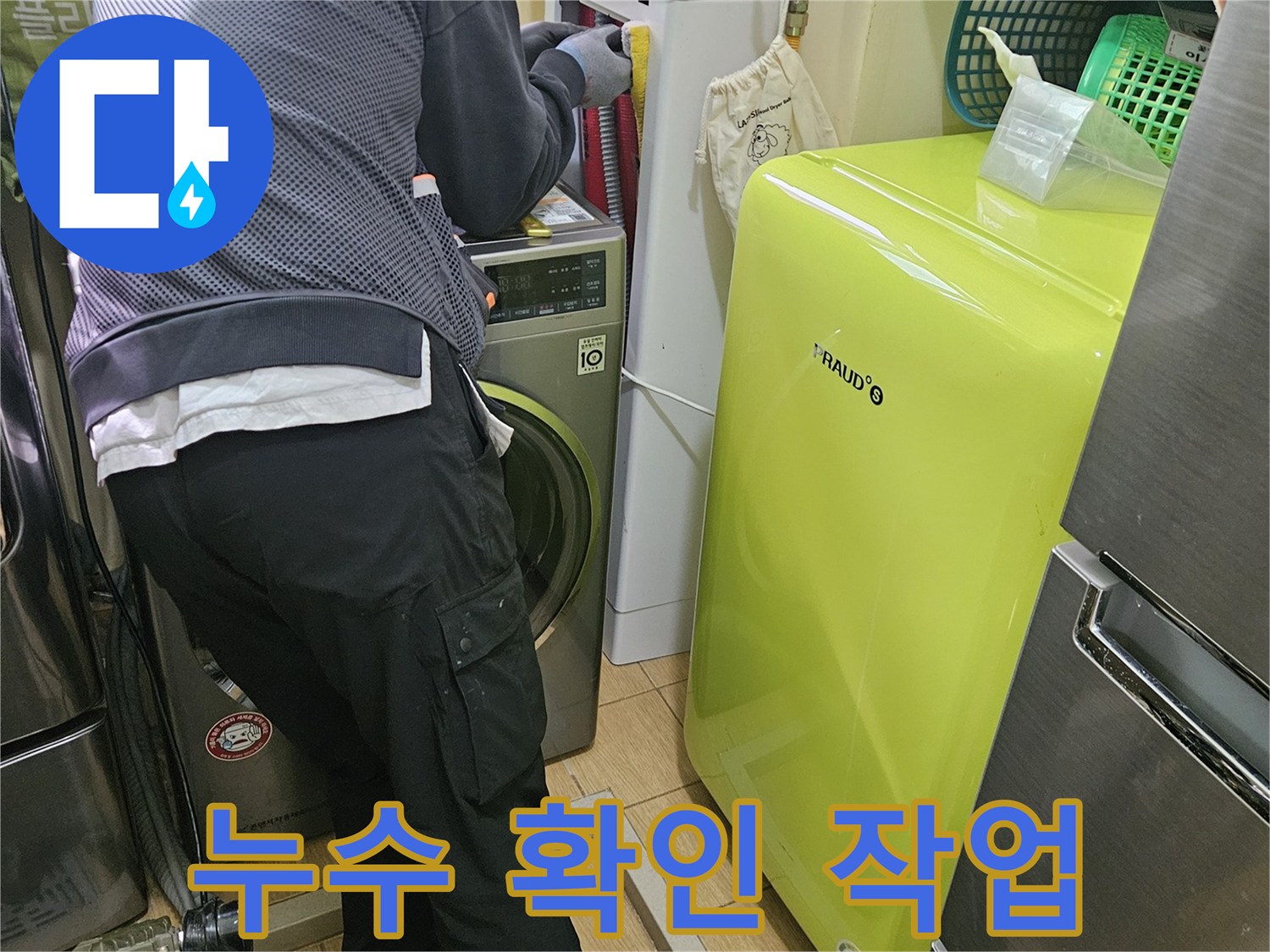 누수-원인을-과학적으로-분석하기-위한-준비-과정